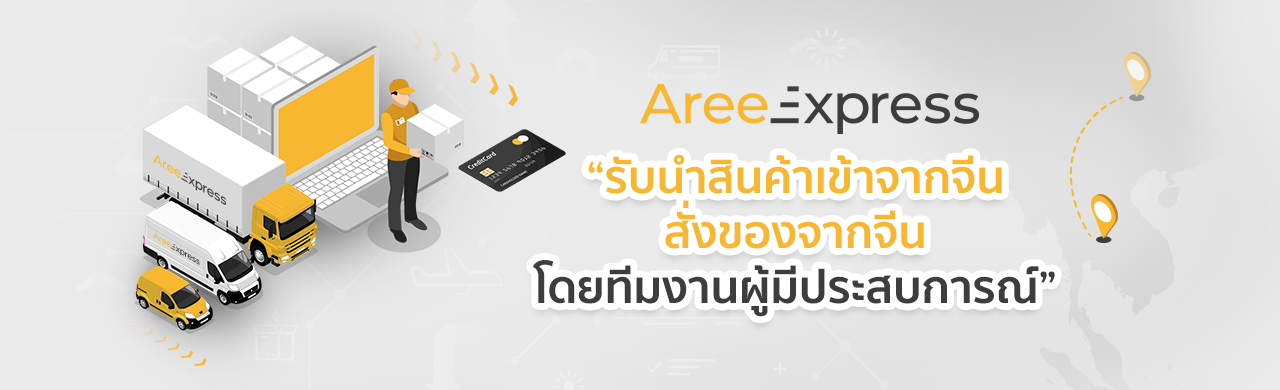 areeexpress